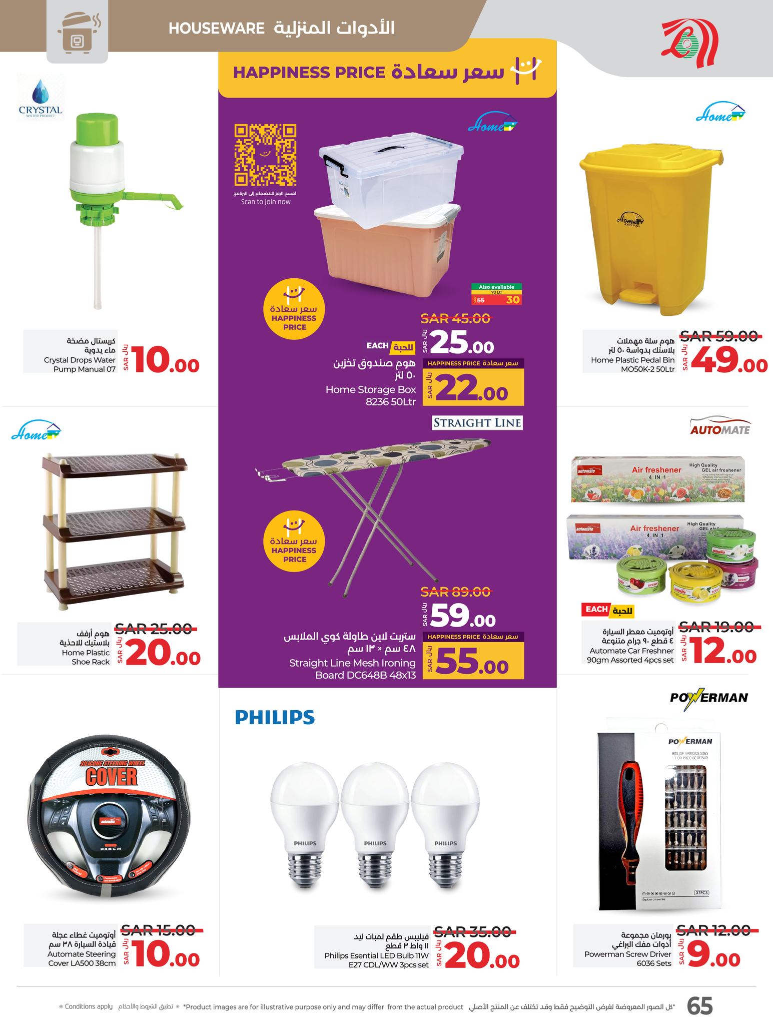 lulu-dammam-shati offers from 21jan to 28jan 2025 عروض لولو الدمام الشاطئ من 21 يناير حتى 28 يناير 2025 صفحة رقم 63